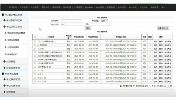 147维修教学培训管理系统